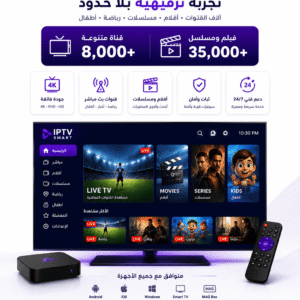 اشتراك IPTV 4K بدون تقطيع لمدة 3 أشهر