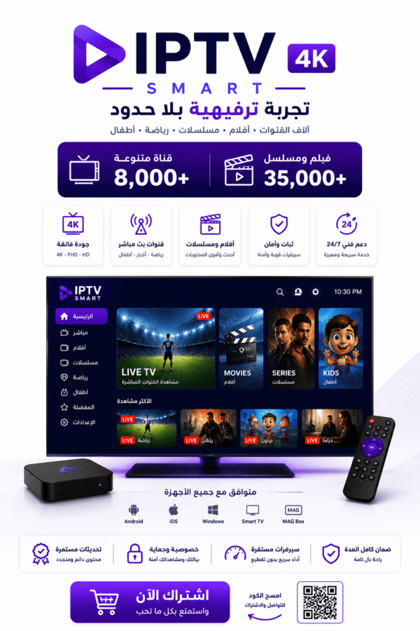 اشتراك IPTV 4K بدون تقطيع لمدة 15 شهر